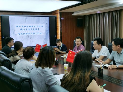 銅仁市建筑勘察設(shè)計院與張榮芳大師工作室開展技術(shù)交流，共探建筑設(shè)計與文化傳承新路徑