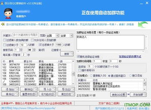 警惕“百分百Q(mào)Q營銷軟件破解版”的風(fēng)險與法律問題