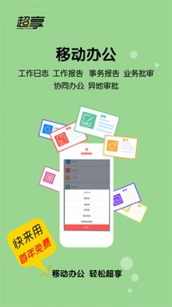 超享營銷App v1.1 安卓版 營銷新利器，助力企業高效增長