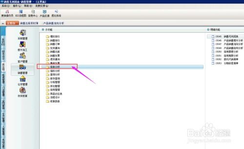 財務軟件中如何設置產品銷售流向分析與軟件銷售模塊